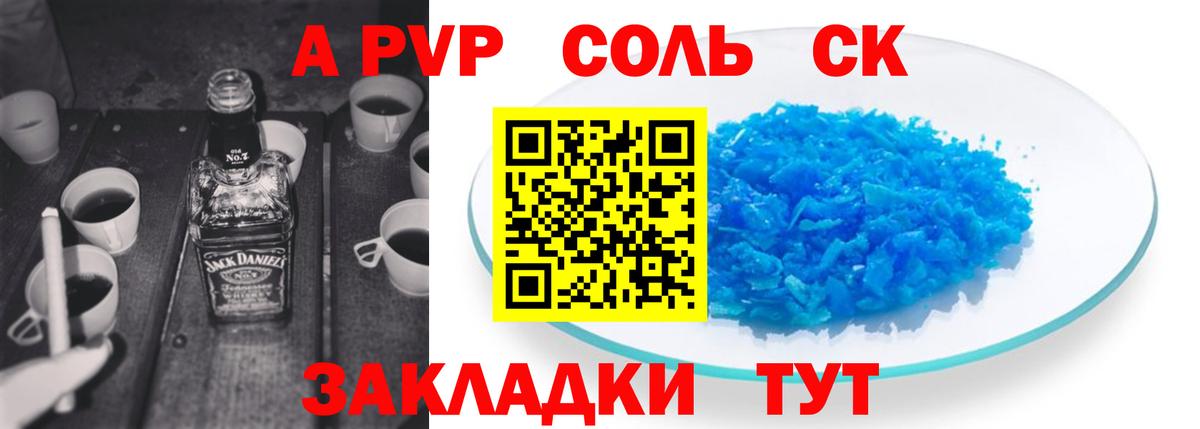 Дятьково  А ПВП Crystall  APVP VHQ  Вход с VPN  A-PVP СК 