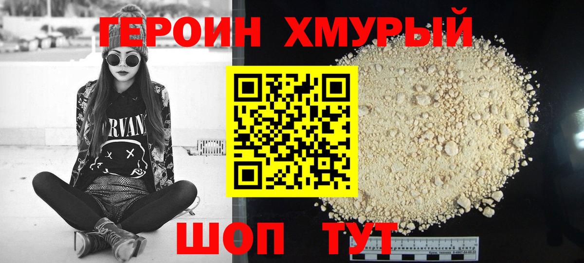 Героин Heroin  Вход с VPN  Дятьково 