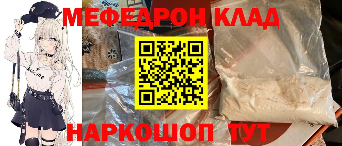 МЕФ  Вход с VPN  Дятьково  Меф  МЯУ-МЯУ кристаллы  МЕФ VHQ 