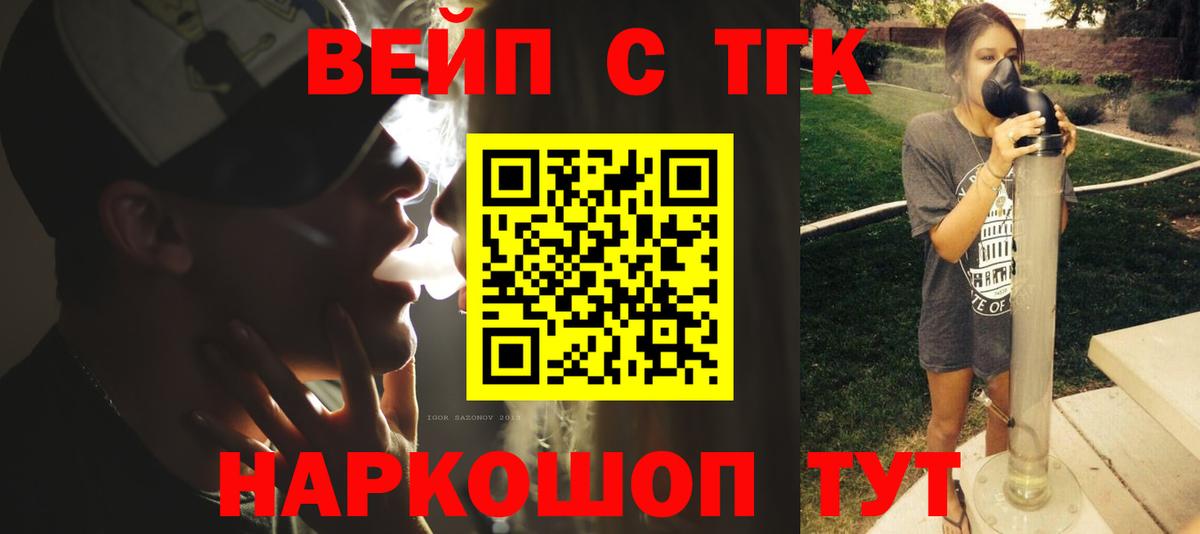Дятьково  ТГК вейп с тгк  Вход с VPN 